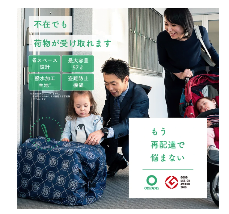 不在でも荷物が受け取れる