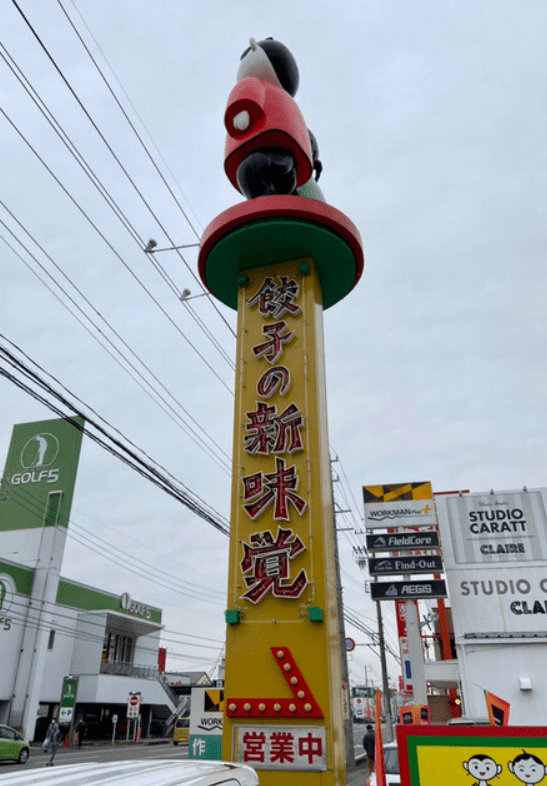 新味覚看板