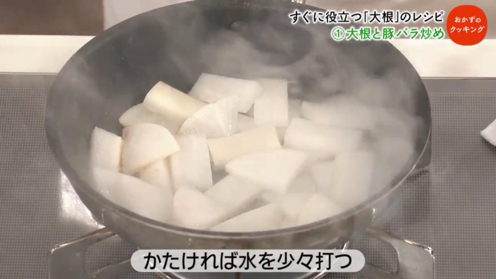 フライパンに水を入れて大根を柔らかくする