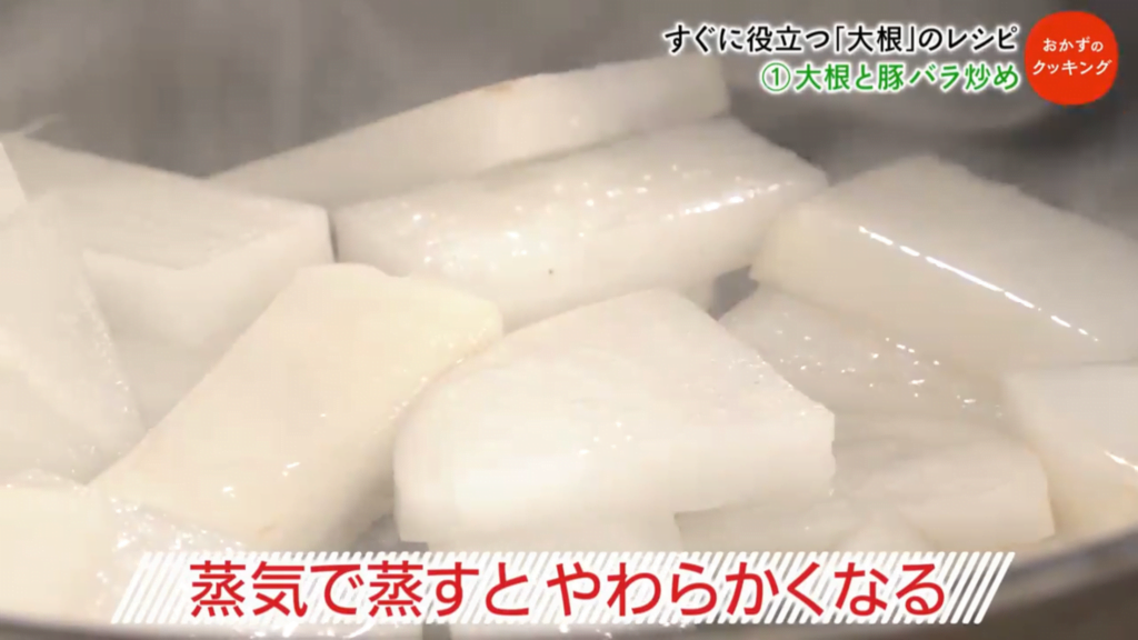 蒸気で蒸し柔らかくなった大根