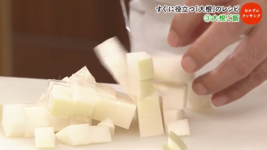 大根を2cm角に切る