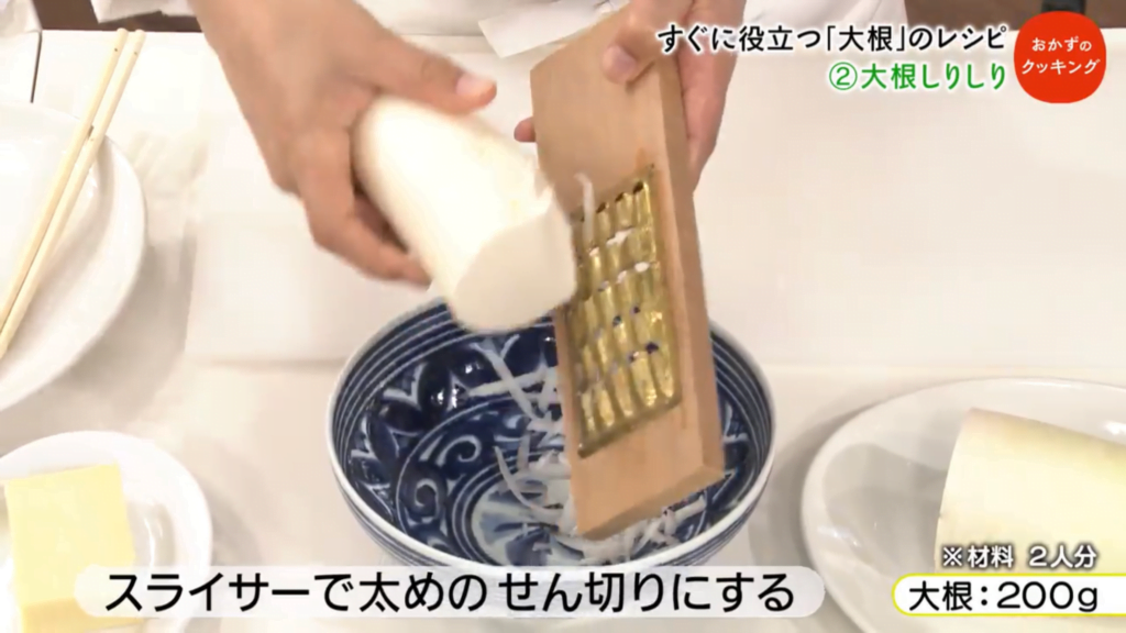 大根をスライサーでする