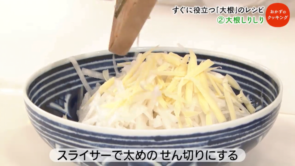 大根の千切りをつくる