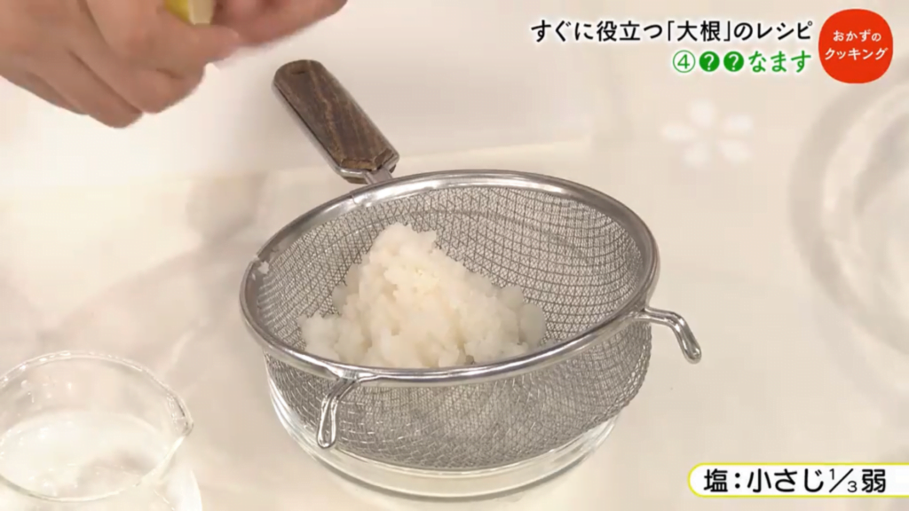 おろした大根の水をきる