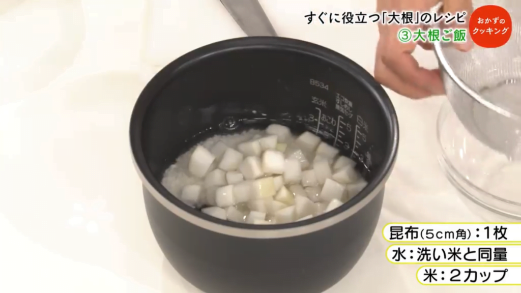 大根を入れる