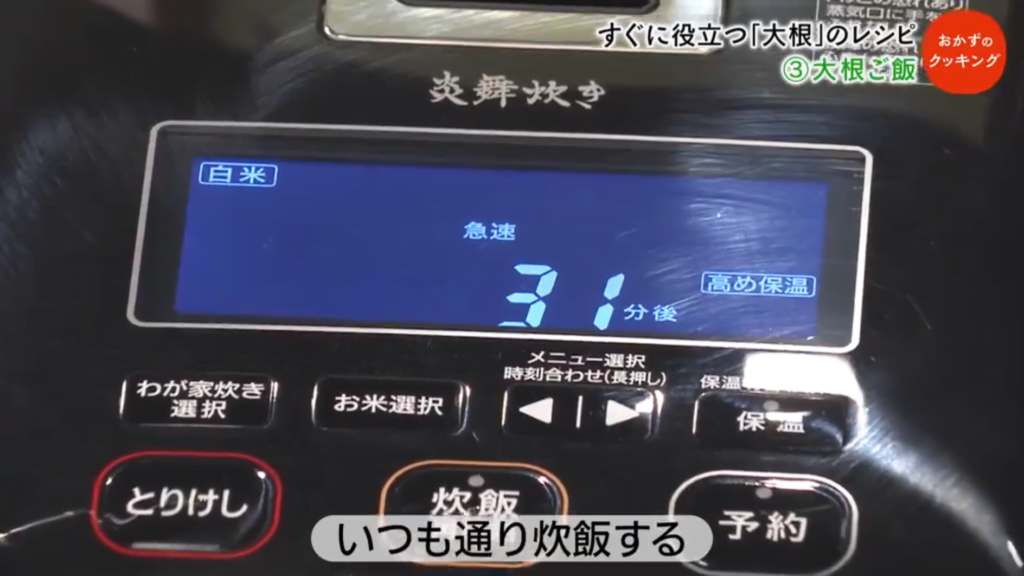 炊飯器のスイッチを入れる