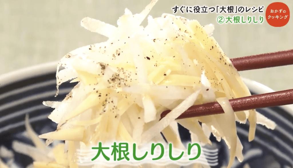大根のしりしり