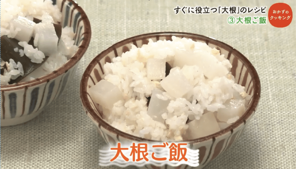 大根ご飯