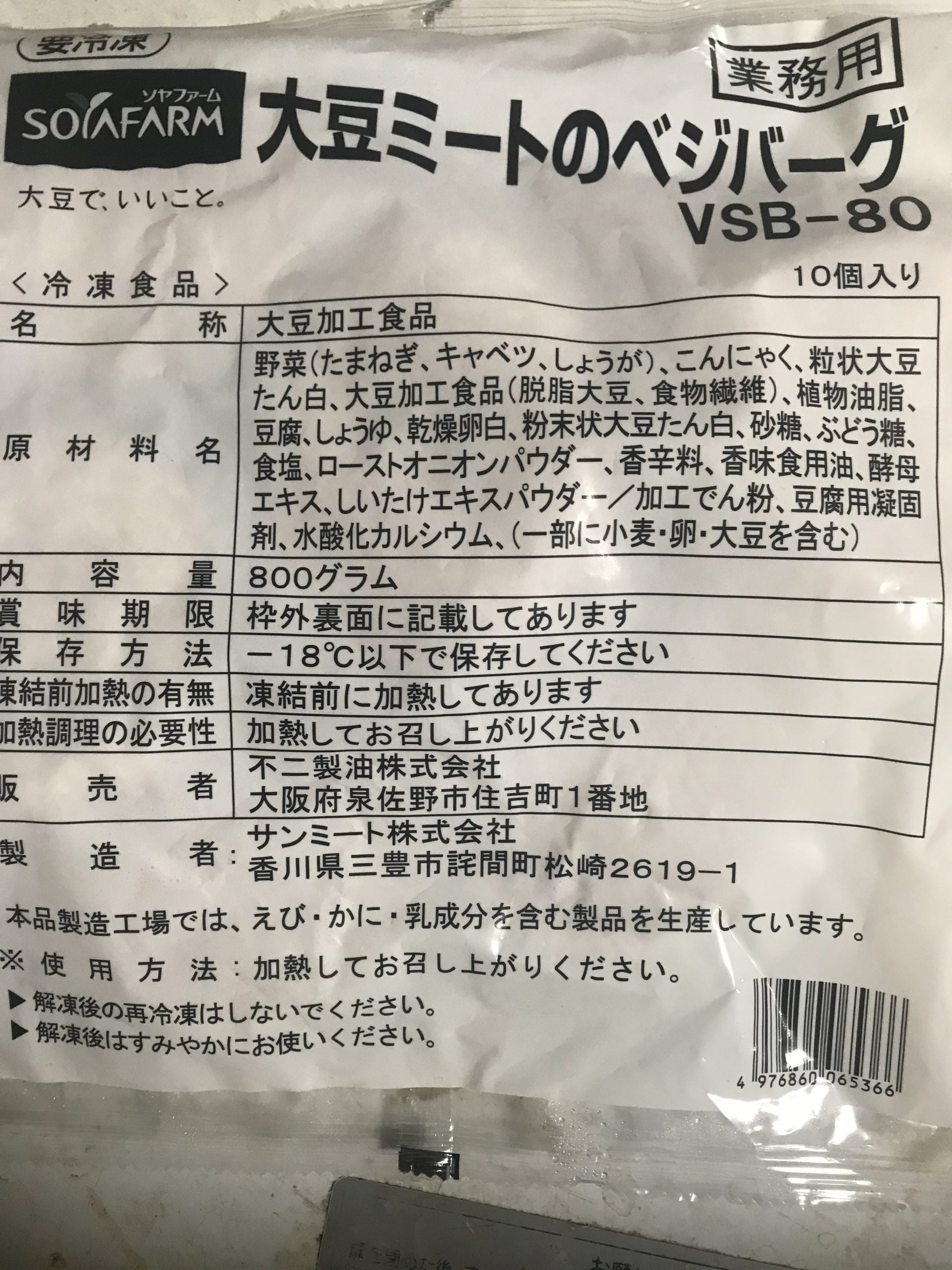 大豆ミートのハンバーグ