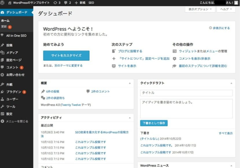 wpダッシュボード