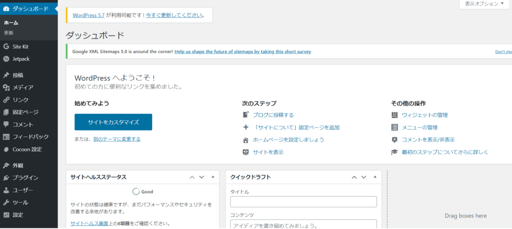 wpダッシュボード