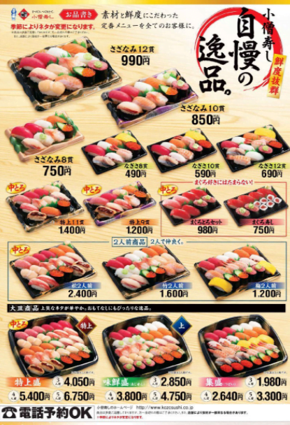 写真 小僧寿しのメニュー