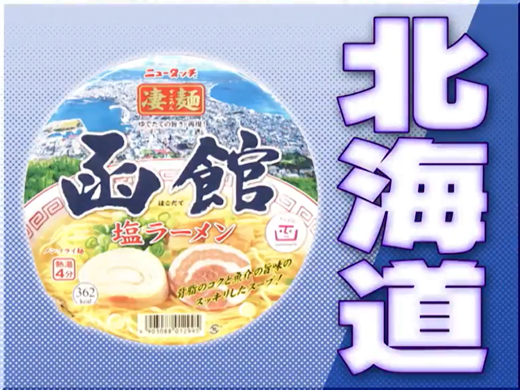 写真 北海道塩ラーメン