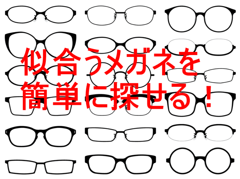 メガネ ai メガネ(眼鏡・めがね)・サングラスの取り寄せならアイメガネオムニサイト