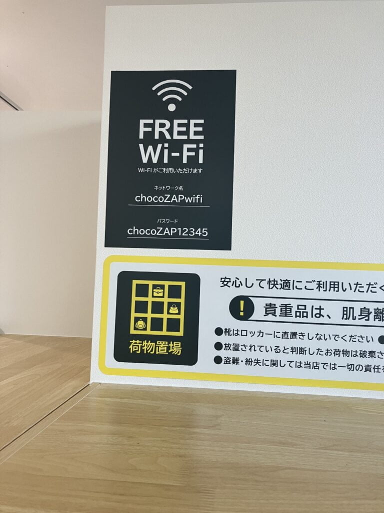 チョコザップ岩神FREEwi-fi