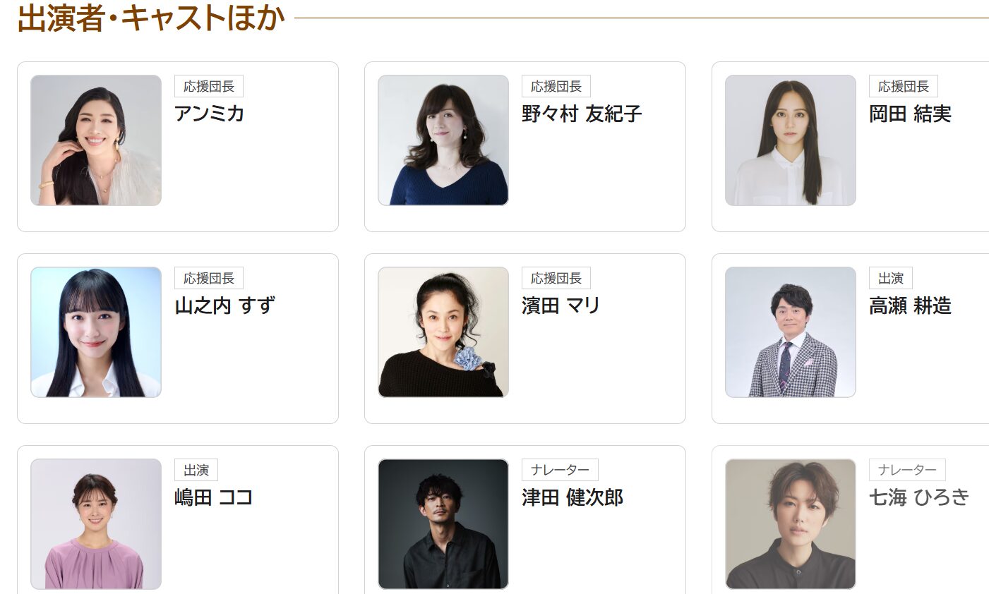 激突めしあがれ！出演者＆キャスト