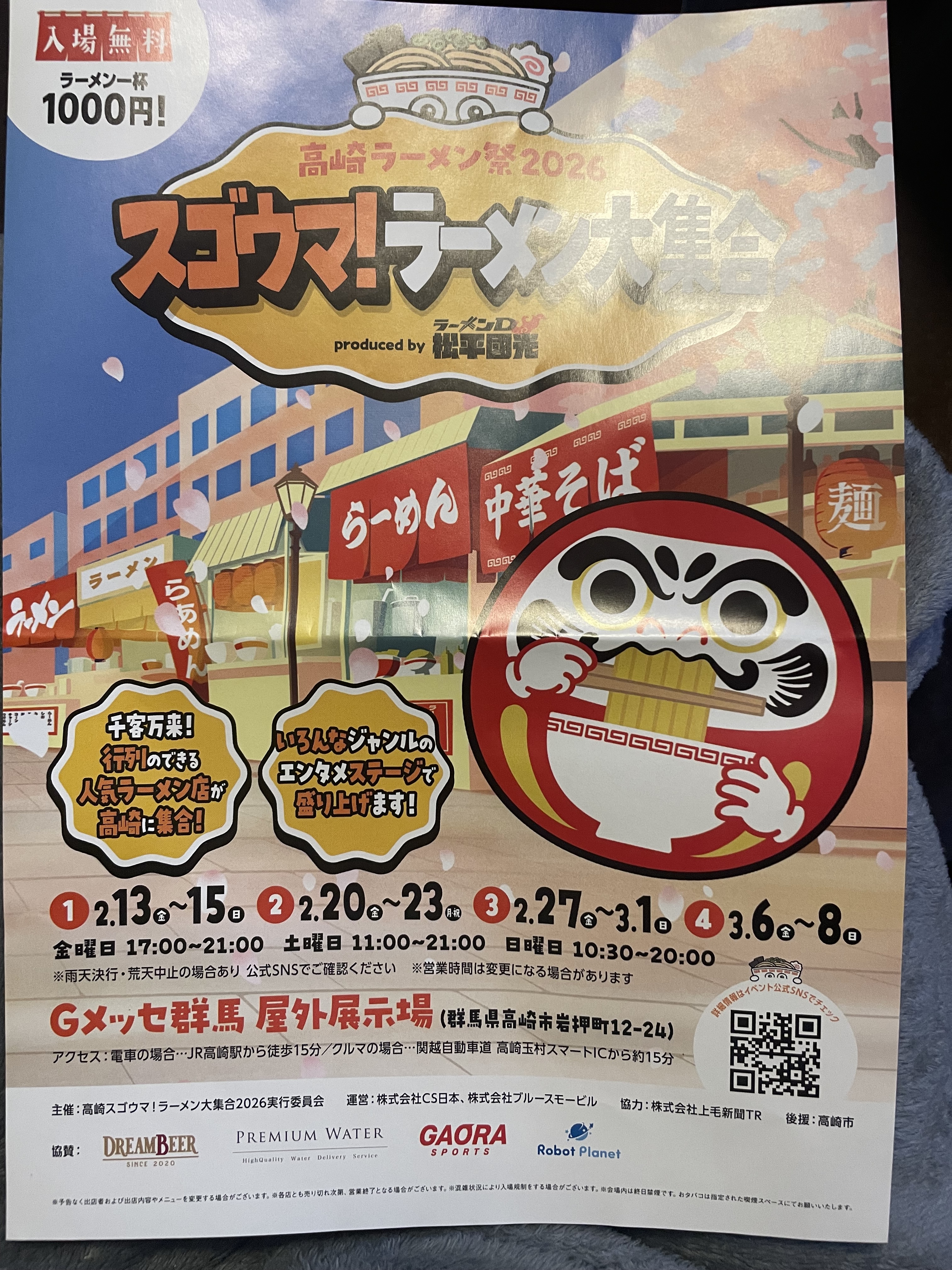 高崎ラーメン祭り